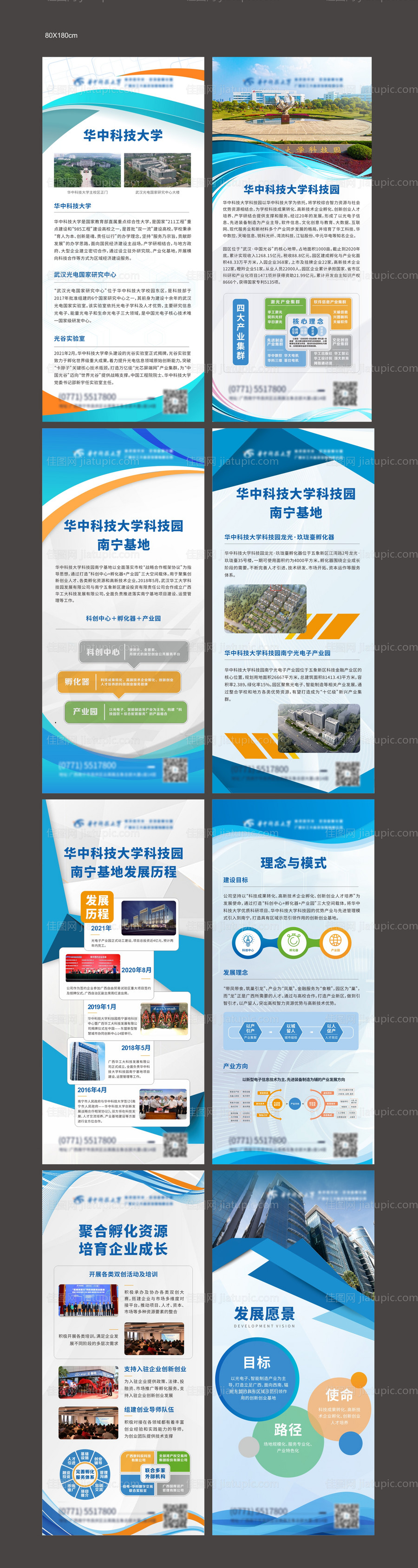 企业科技感展架-源文件