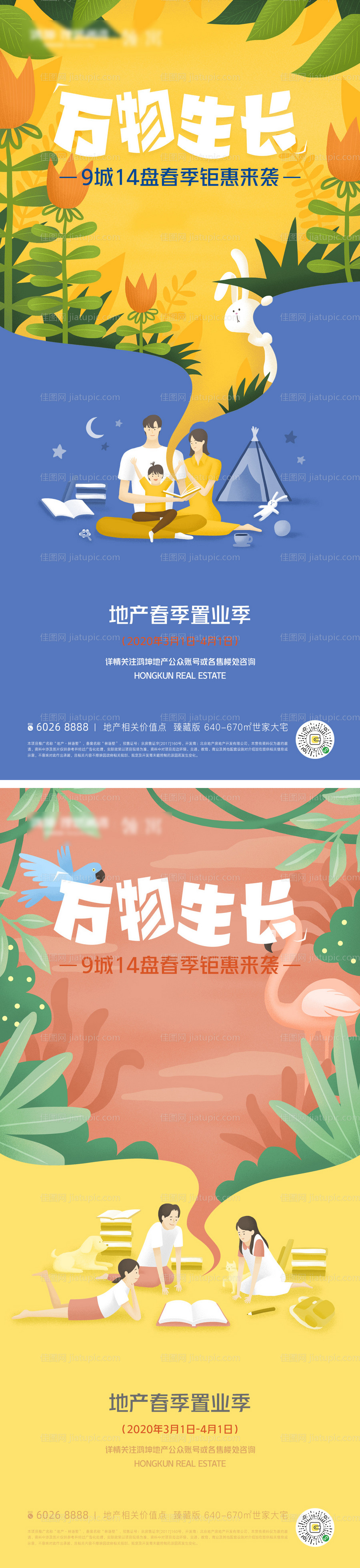 地产春季置业郊游海报-源文件