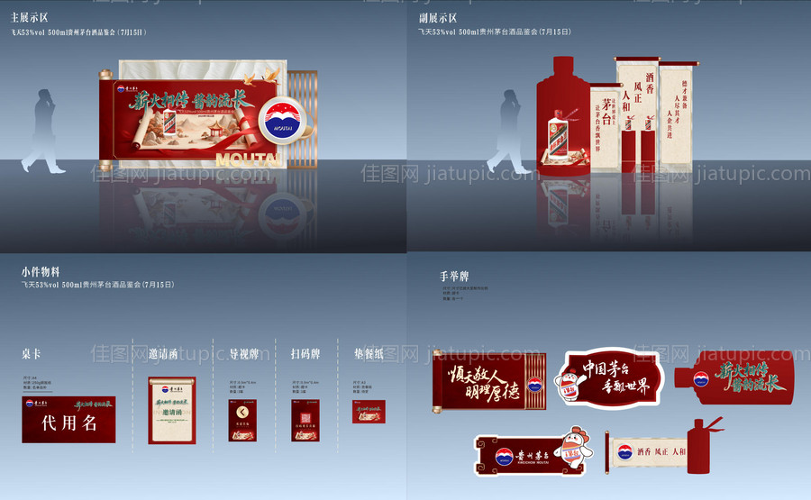 茅台评鉴会-源文件