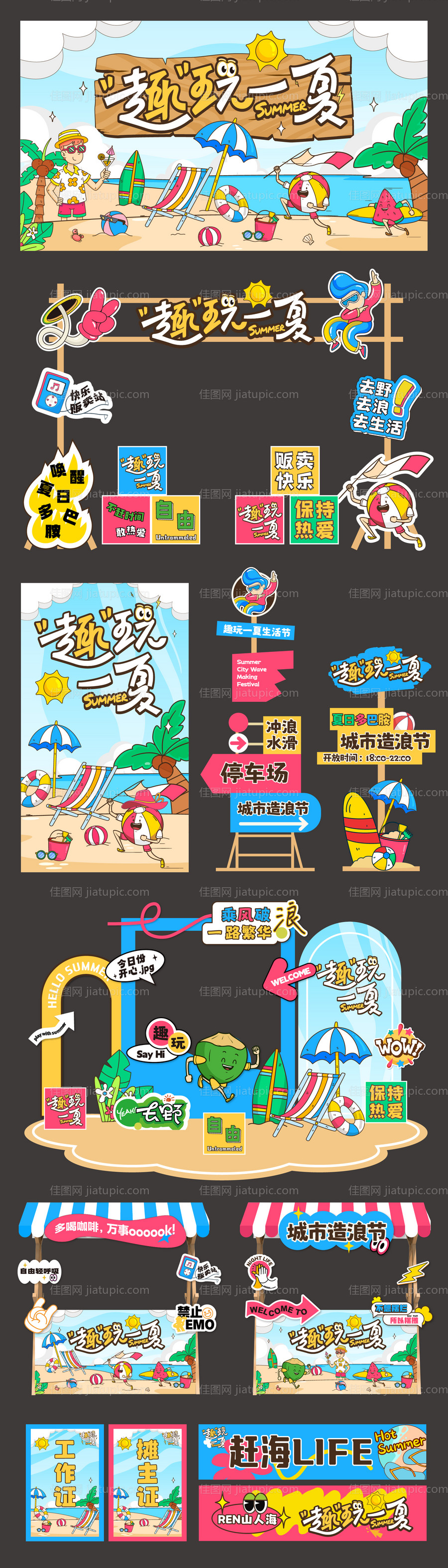 夏日市集美陈活动物料-源文件