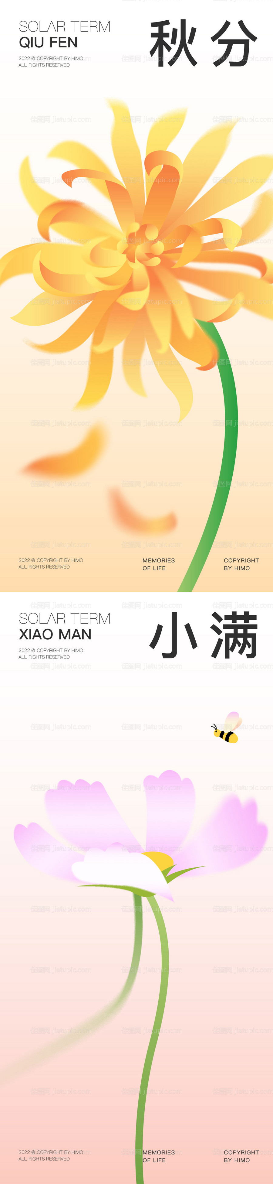 秋分海报-源文件