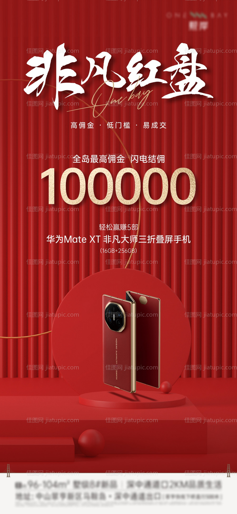 佣金海报-源文件