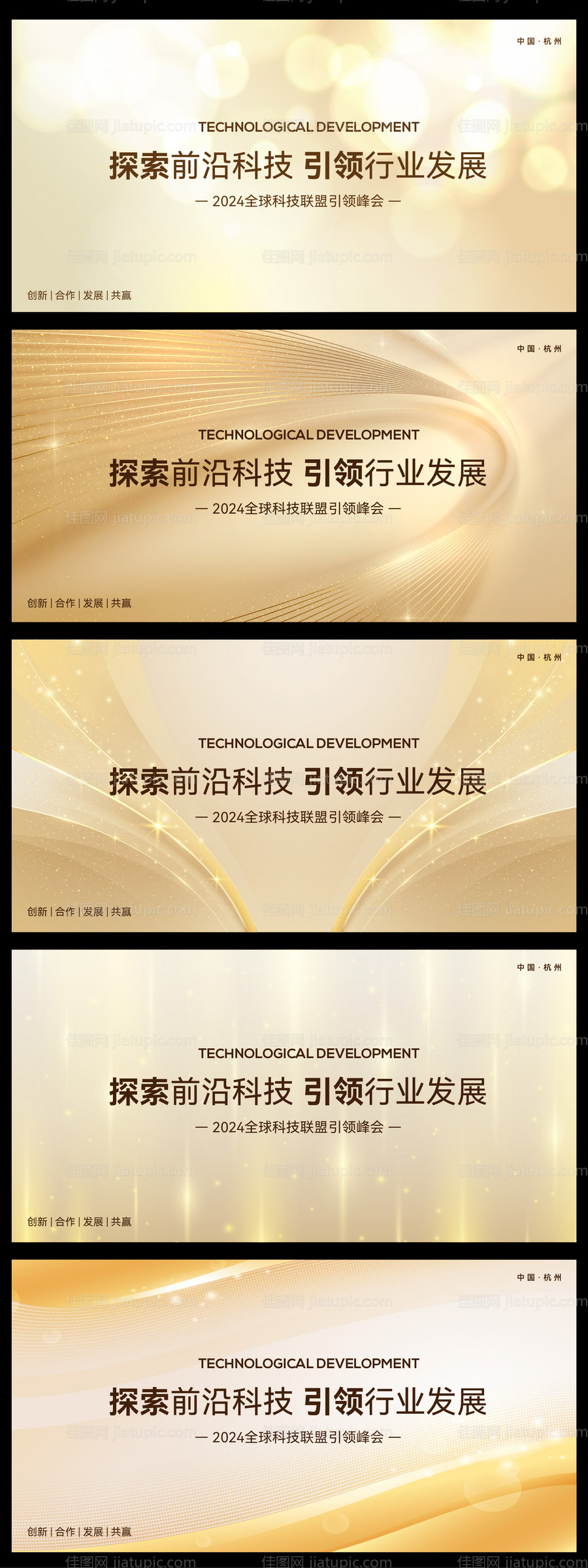 科技未来年会活动展板-源文件