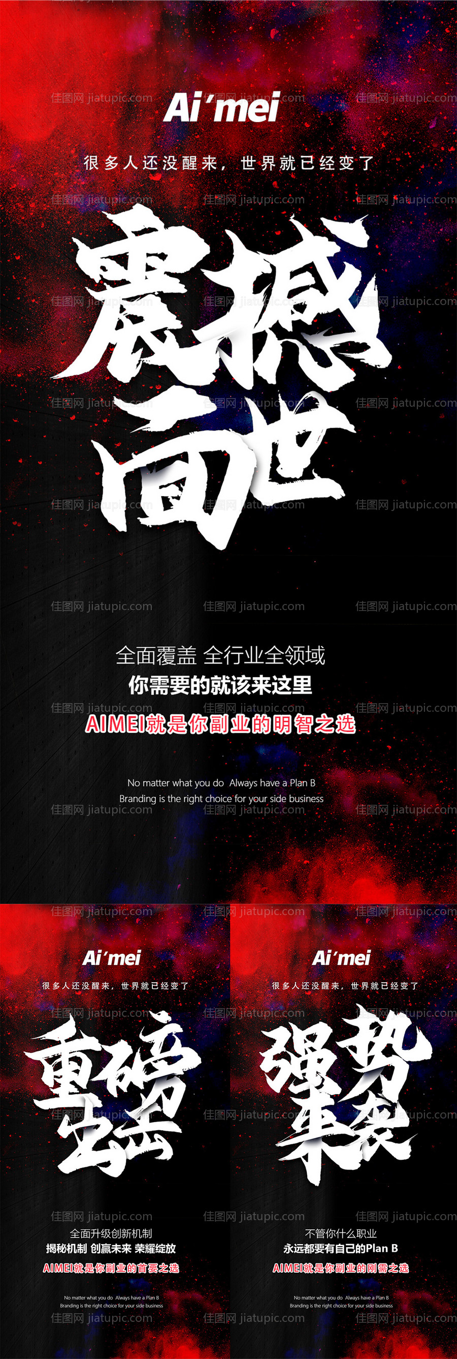 微商造势引流系列海报03-源文件