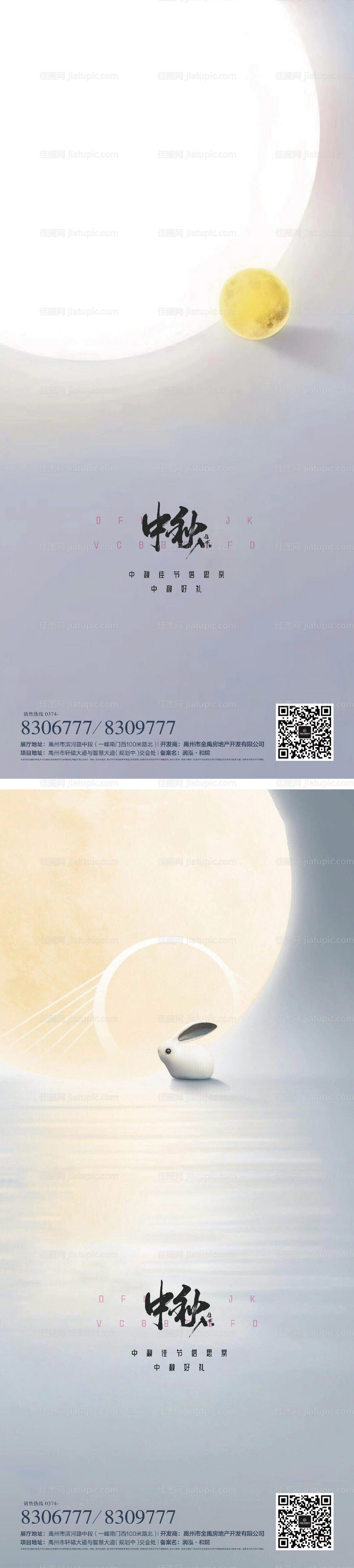 中秋节系列团员海报-源文件