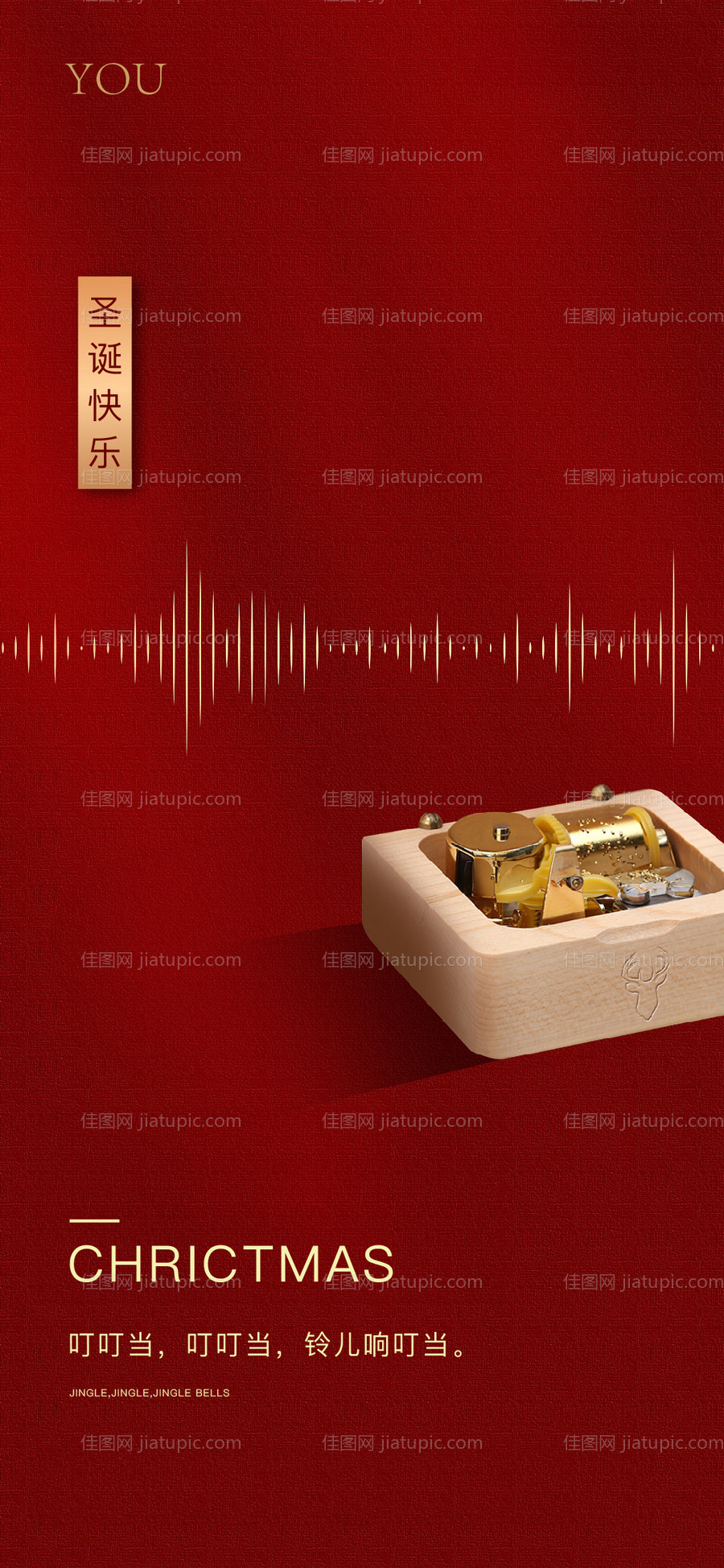 圣诞节海报-源文件