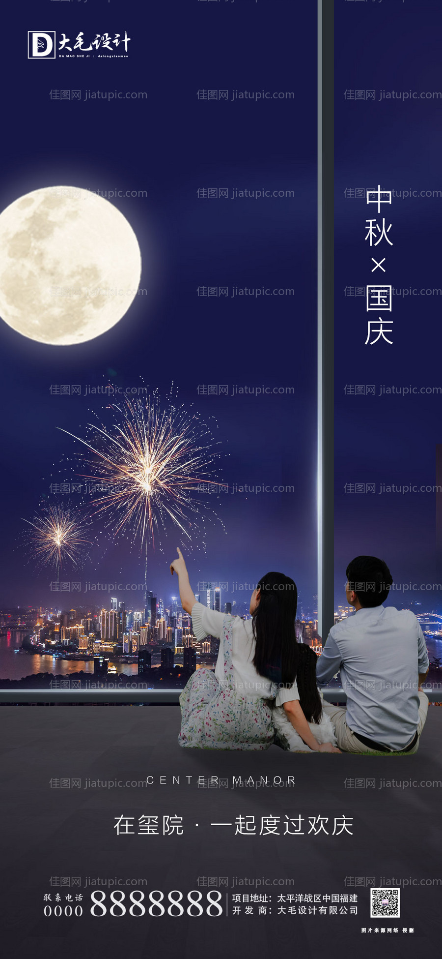 中秋国庆海报-源文件