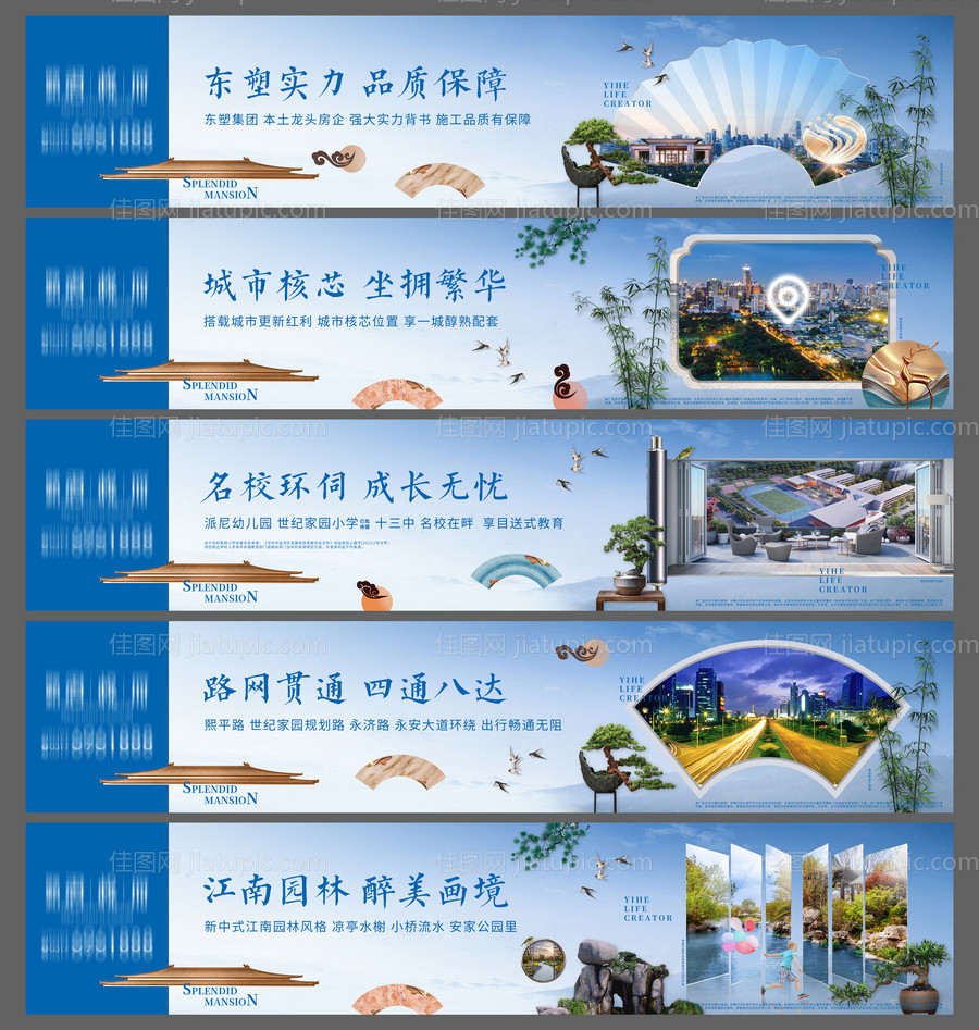 地产系列围挡-源文件