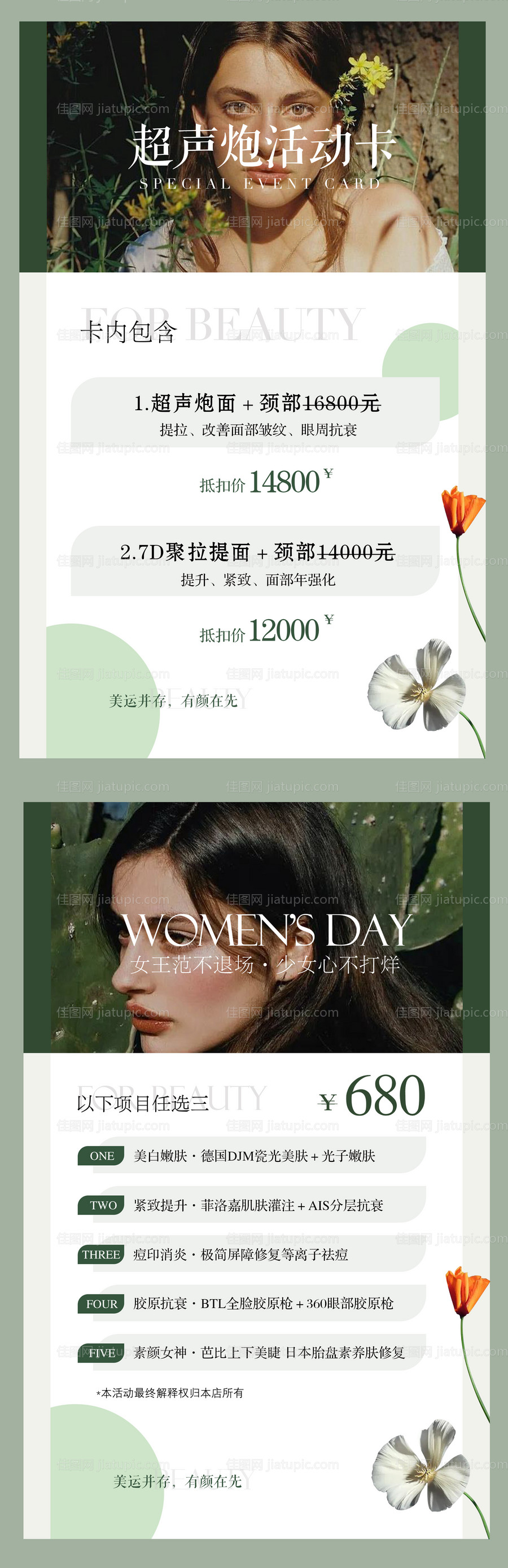 医美项目卡项促销海报-源文件