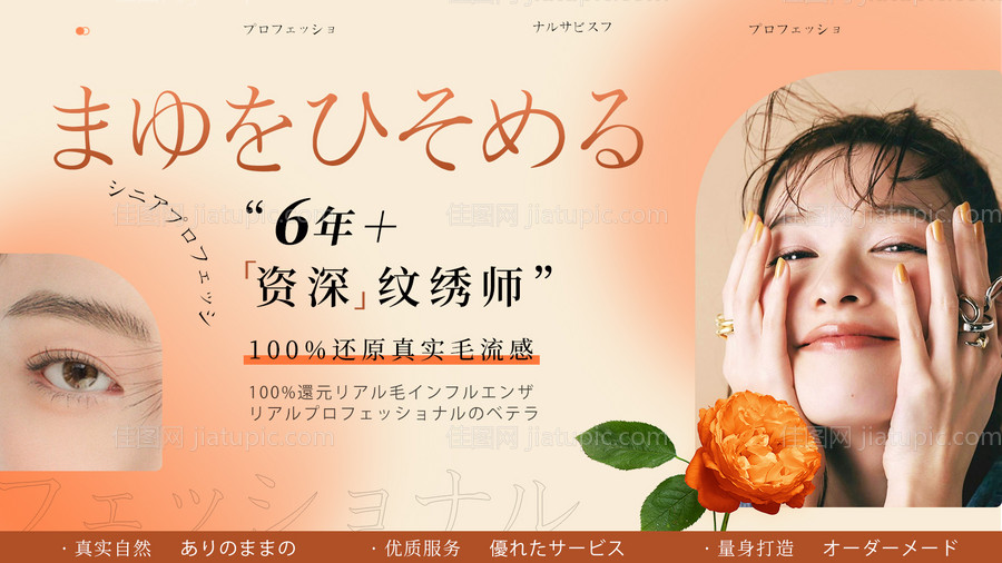 日系简约纹眉海报-源文件