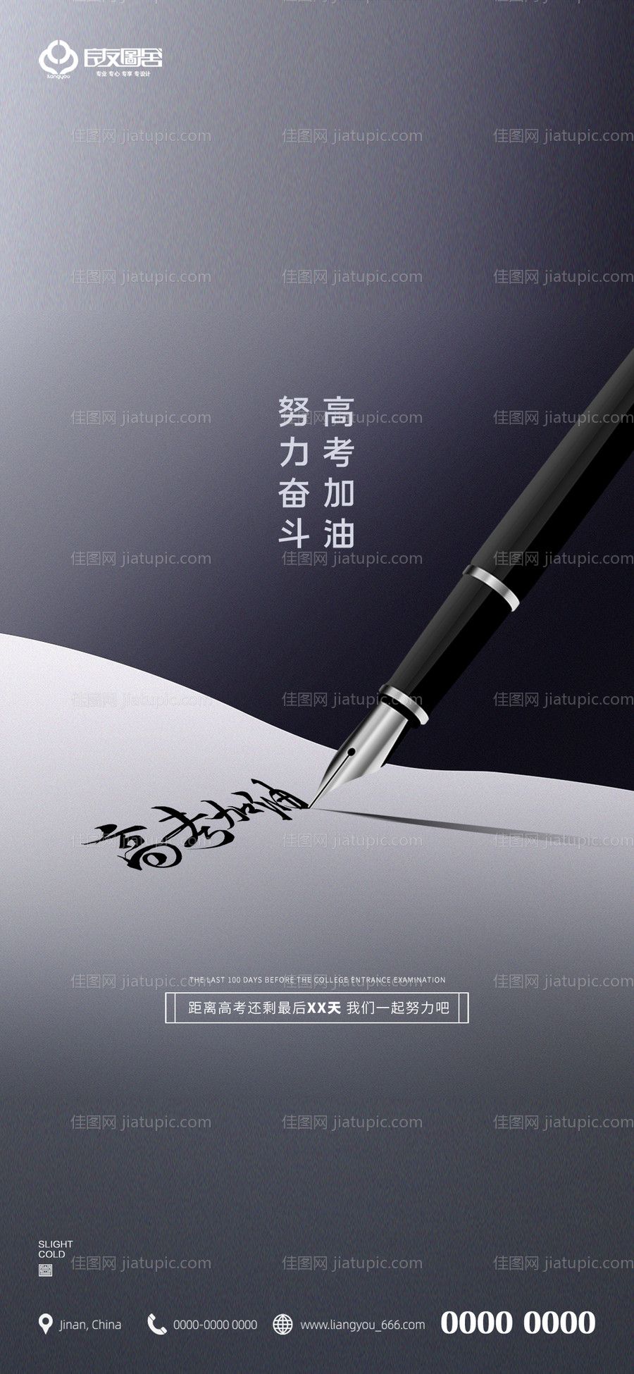 地产高考加油海报-源文件