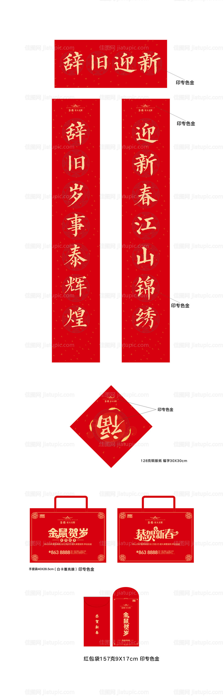 2020金鼠贺岁对联大礼包-源文件