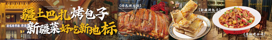 新疆烤包子特色羊肉串餐饮五图海报-源文件