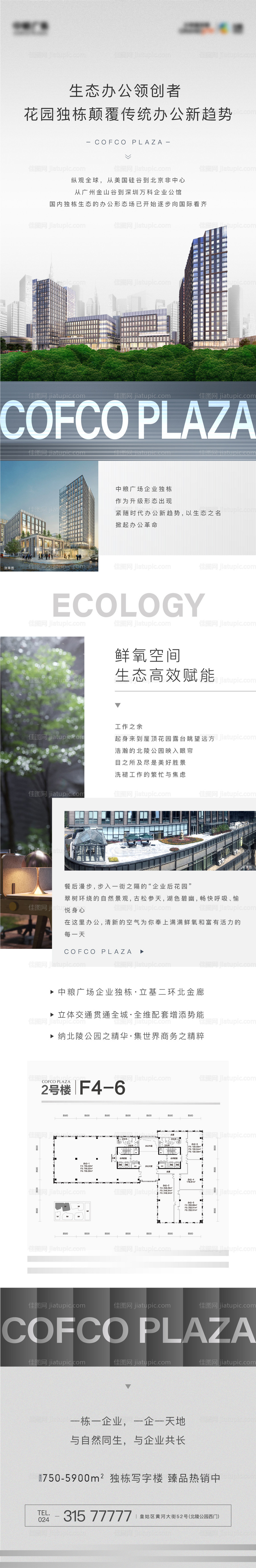 房地产生态办公写字楼价值点长图-源文件