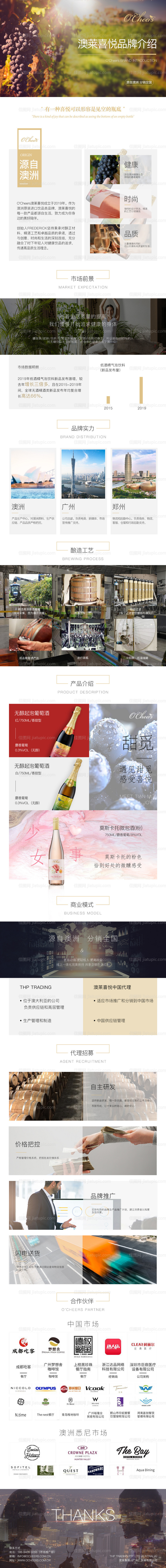 品牌介绍专题-源文件