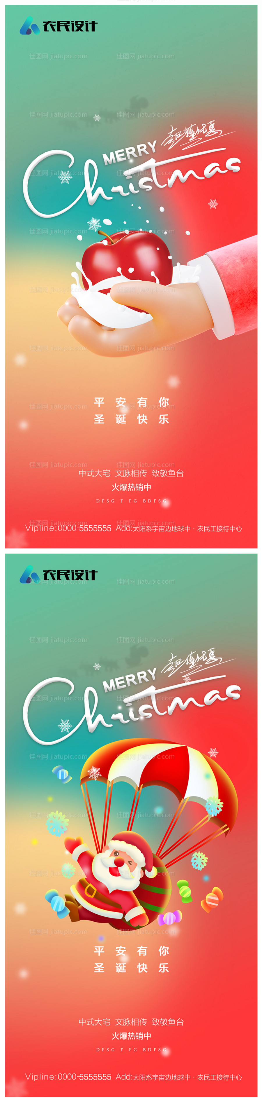 地产圣诞节平安夜海报-源文件