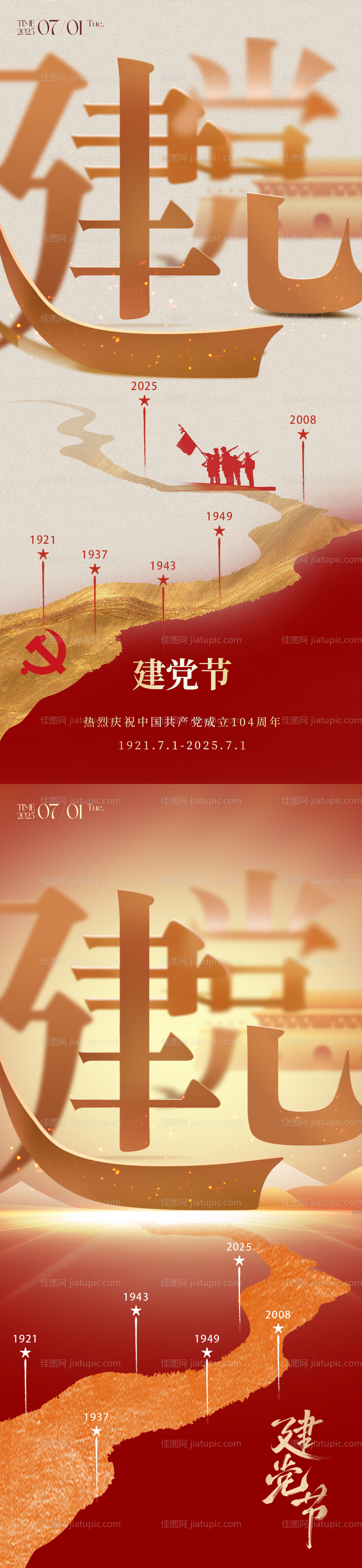 建党节朋友圈海报-源文件