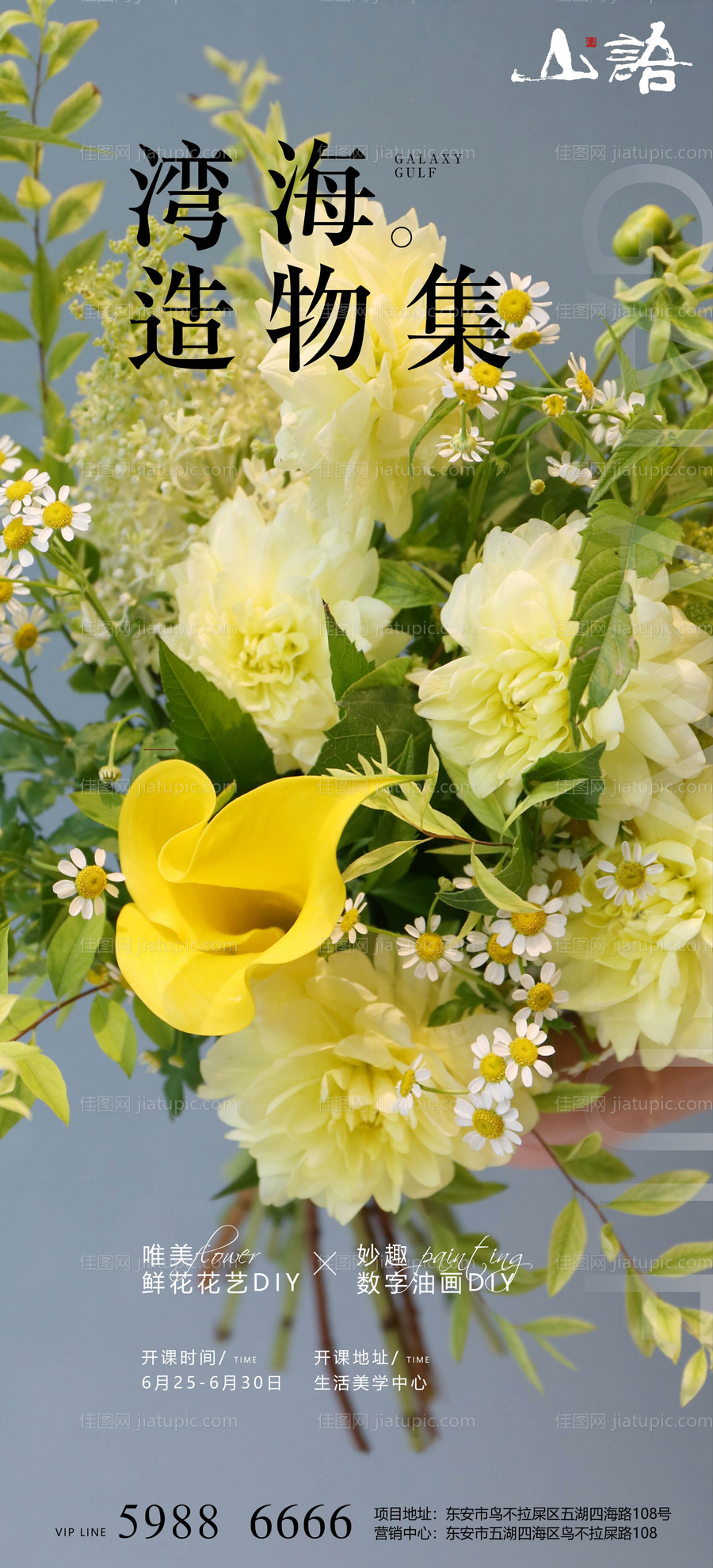 插花海报-源文件