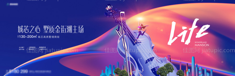 地产开盘商业音乐节海报-源文件