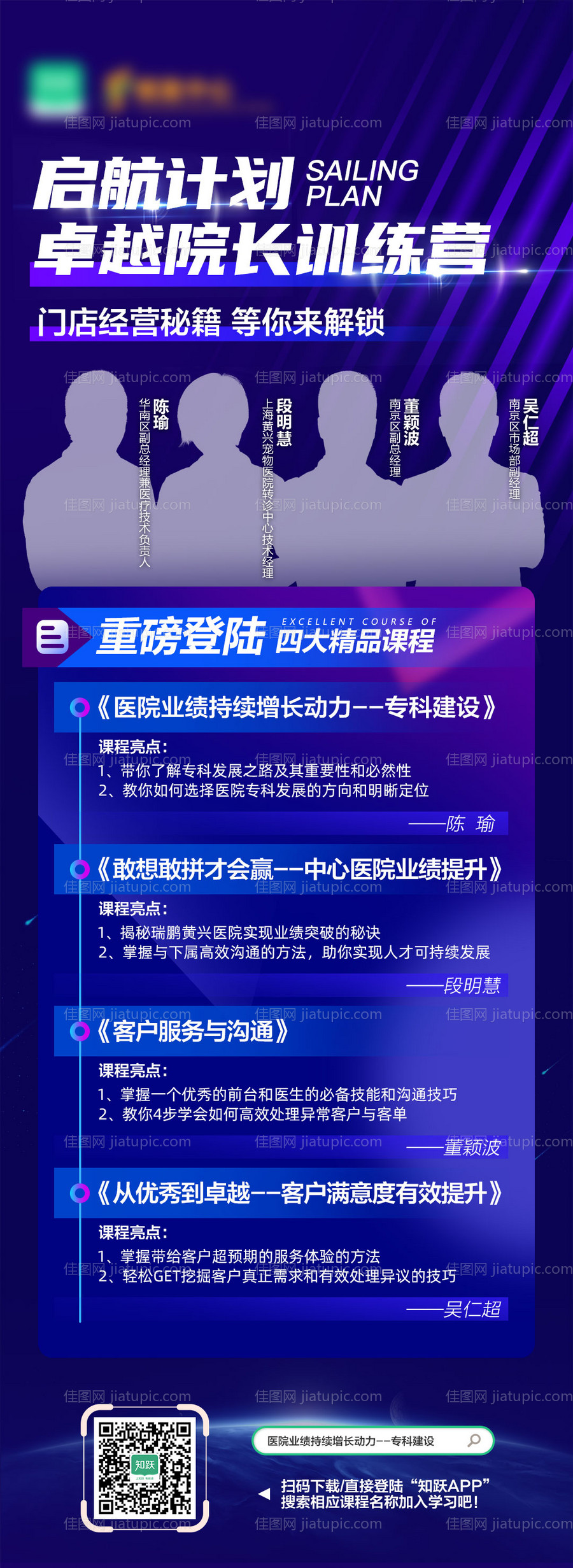 卓越院长训练营海报-源文件