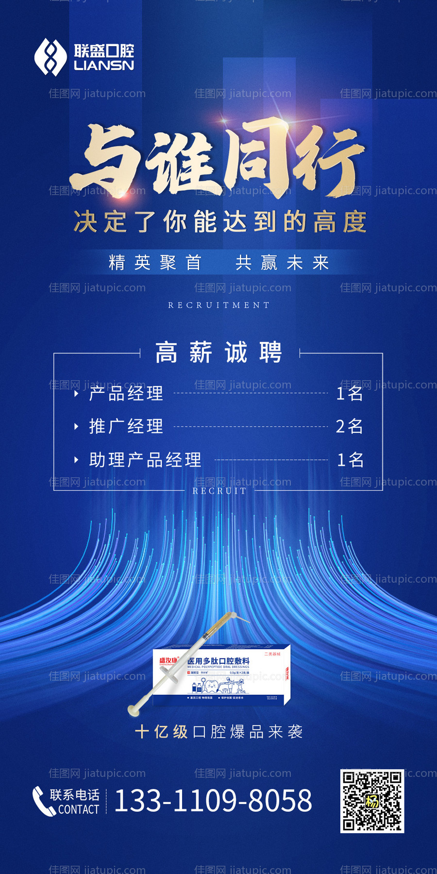 招聘海报-源文件