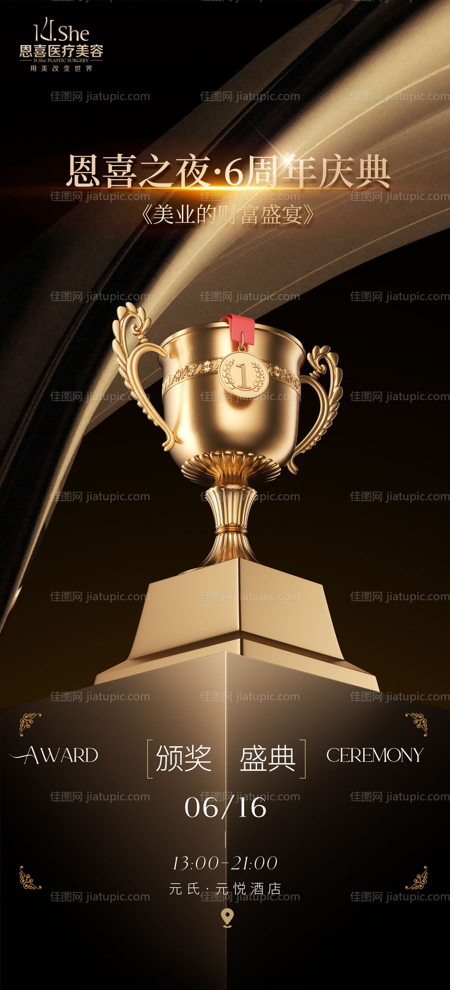 周年庆颁奖黑金海报-源文件