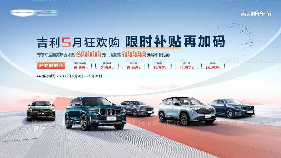 汽车团购会主画面-源文件