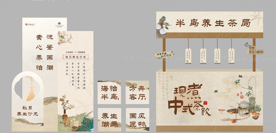 青年中医养生市集摊位包装美陈DP设计-源文件