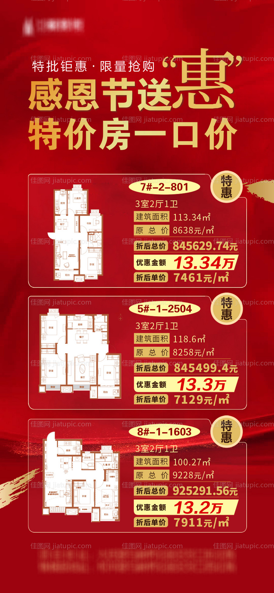 感恩节特价房海报-源文件