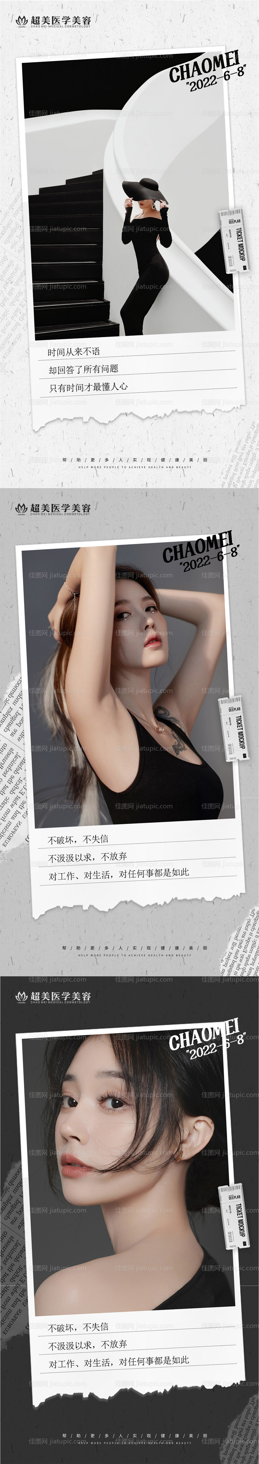 医美整形早安人物系列海报-源文件