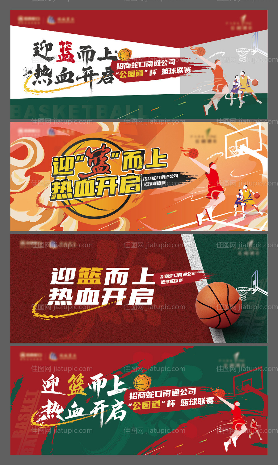 圣诞篮球联谊赛背板-源文件
