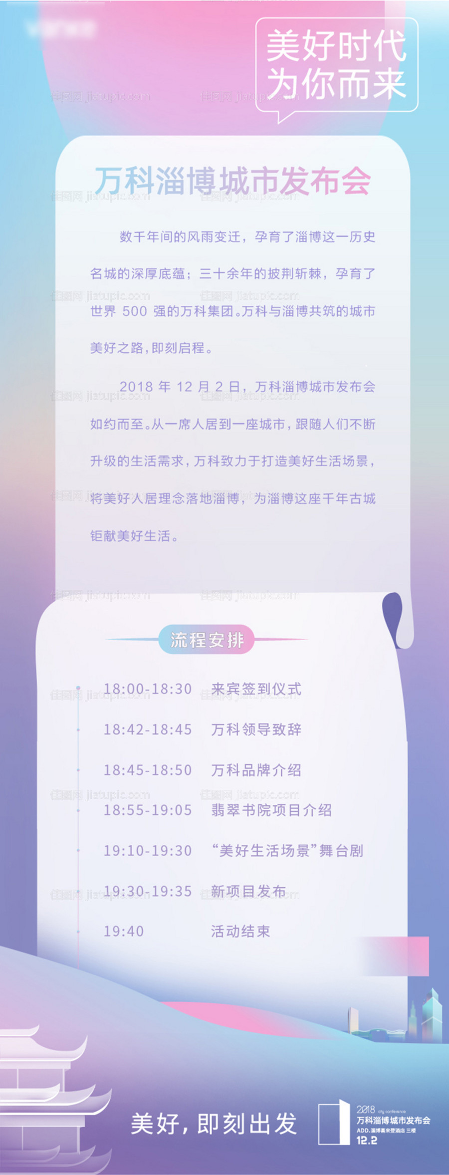 房地产炫彩发布会流程长图邀请函海报-源文件