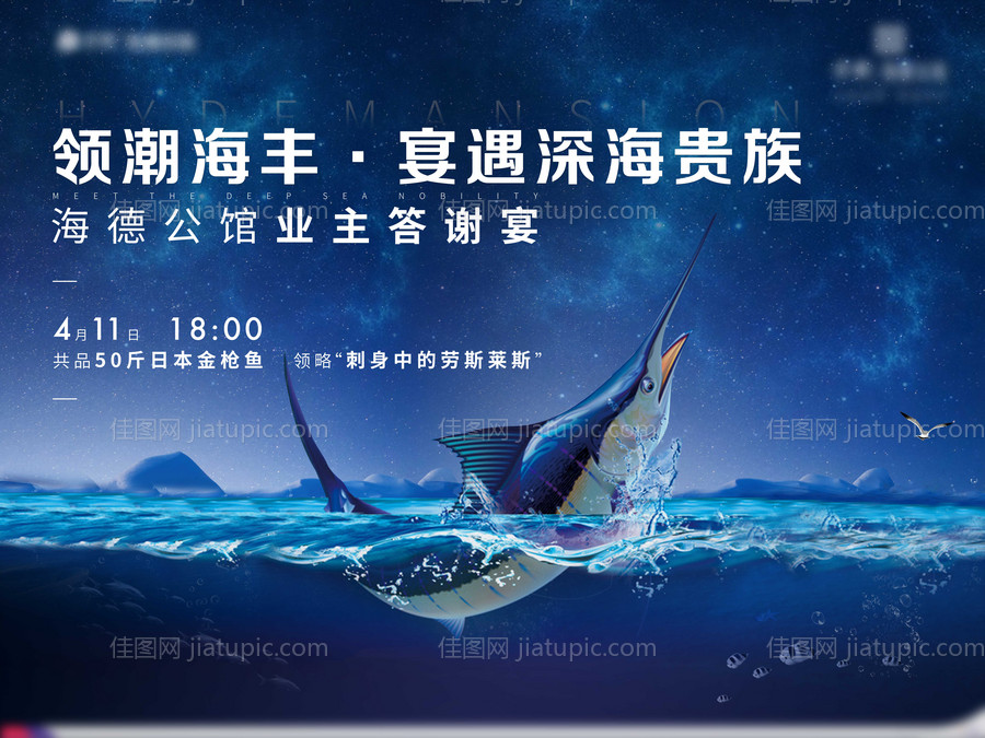 业主答谢宴活动展板-源文件