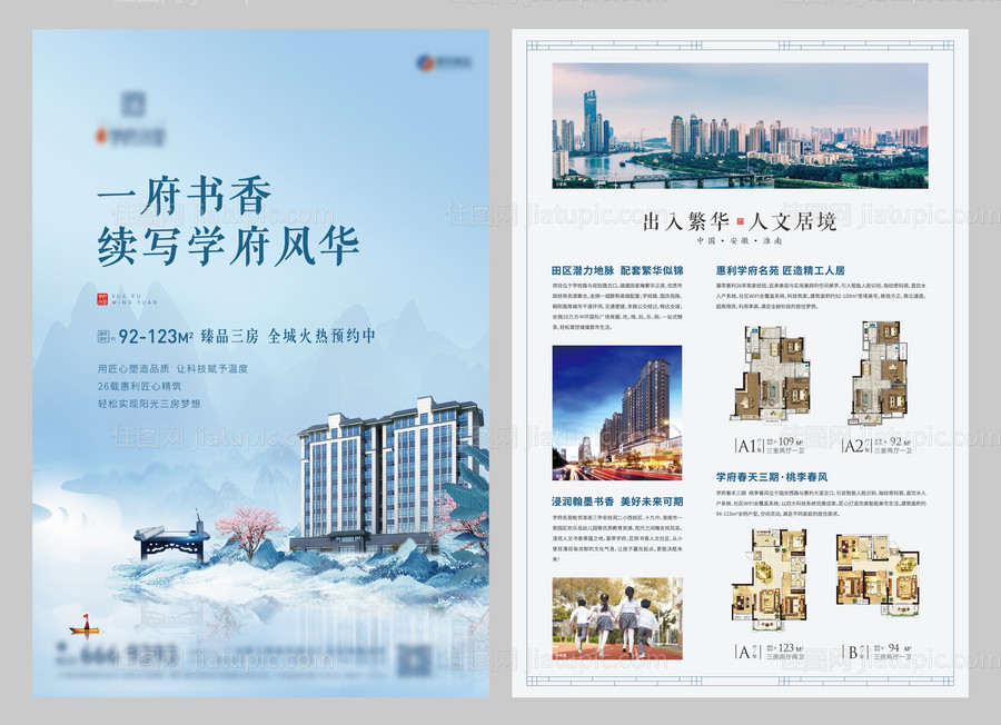 住宅学区单页-源文件