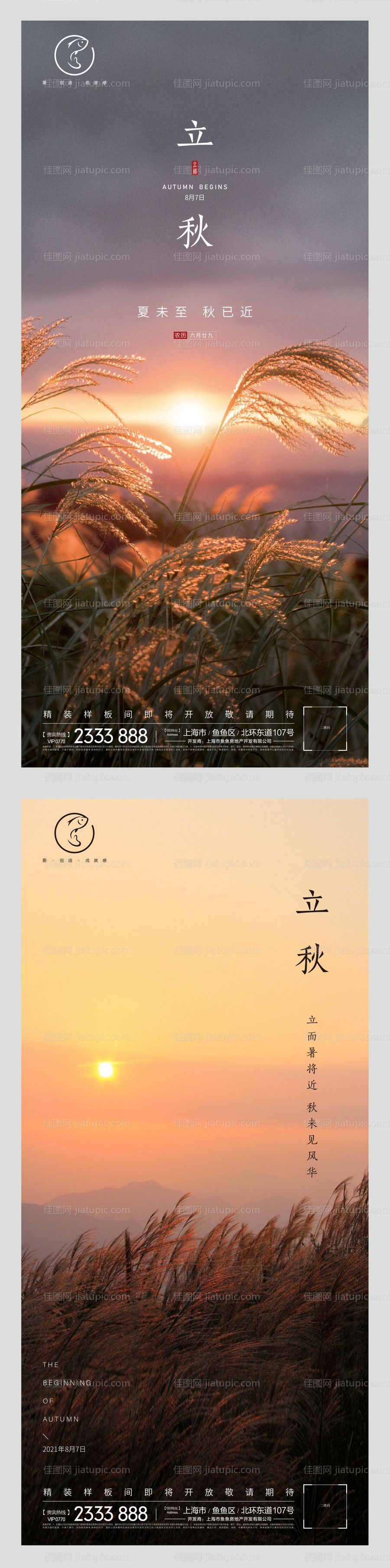 立秋节气系列海报-源文件