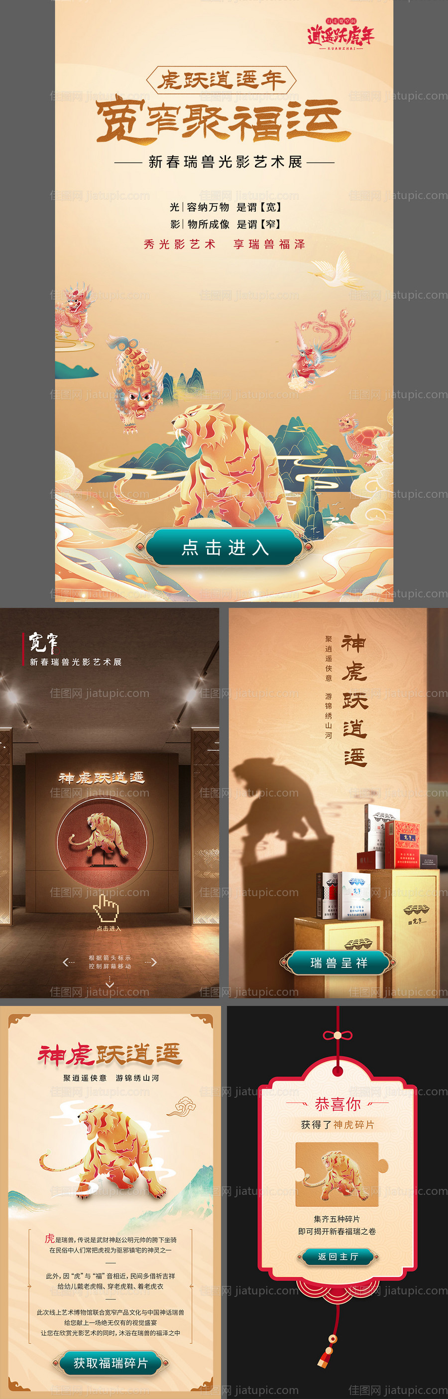 艺术博物馆宣传H5-源文件