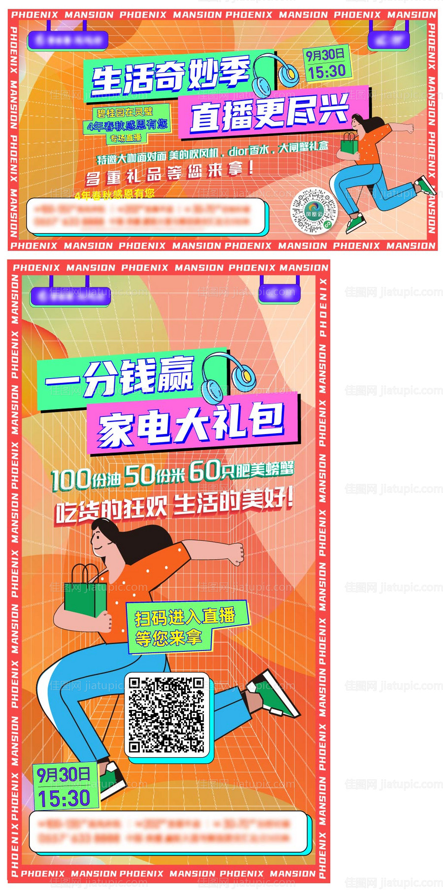 一分钱赢家电系列海报-源文件