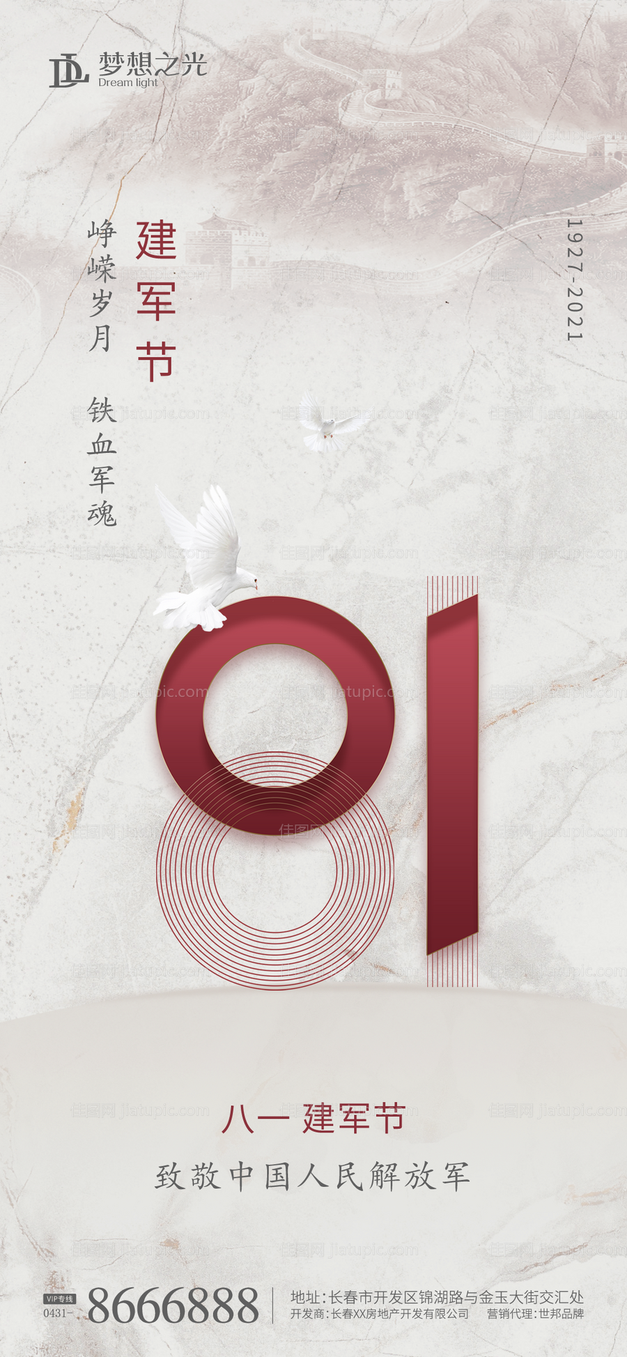 建军节81数字复古海报-源文件