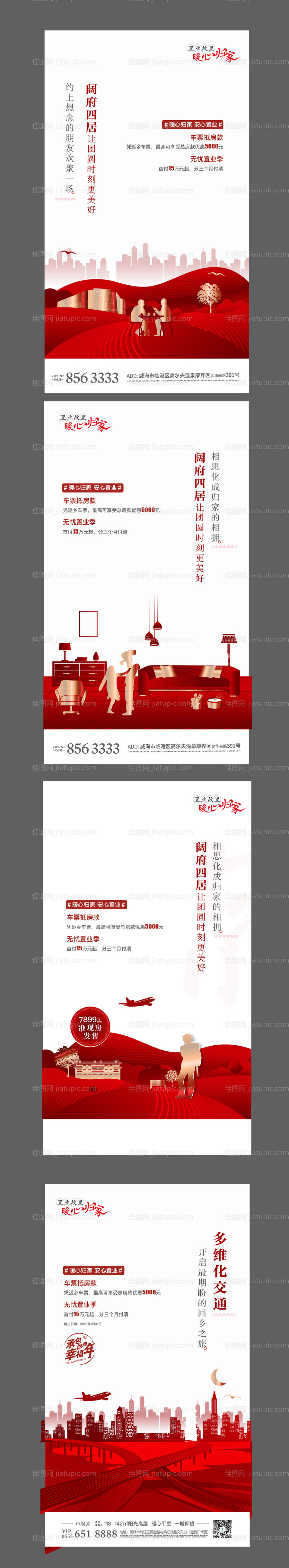 返乡置业海报-源文件