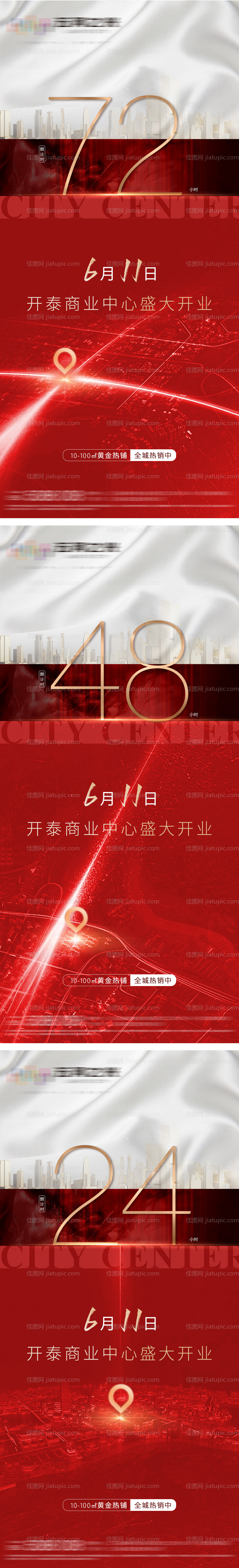 地产倒计时海报-源文件