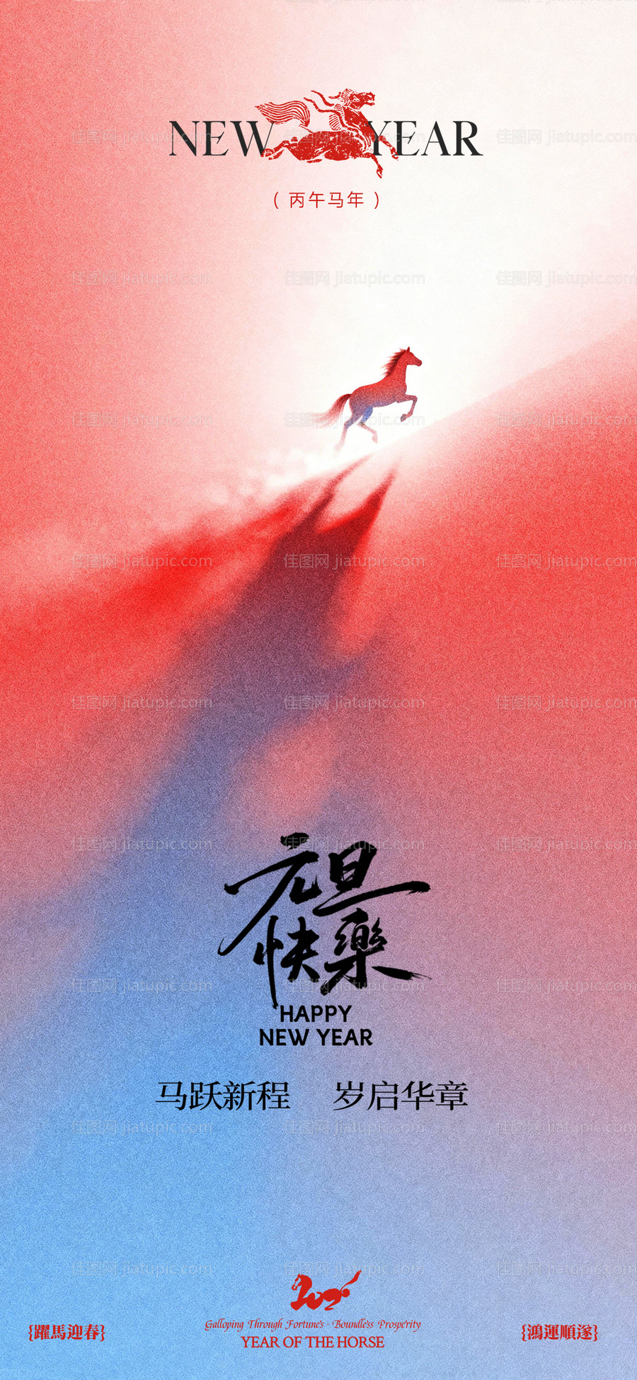 2026跨年海报-源文件