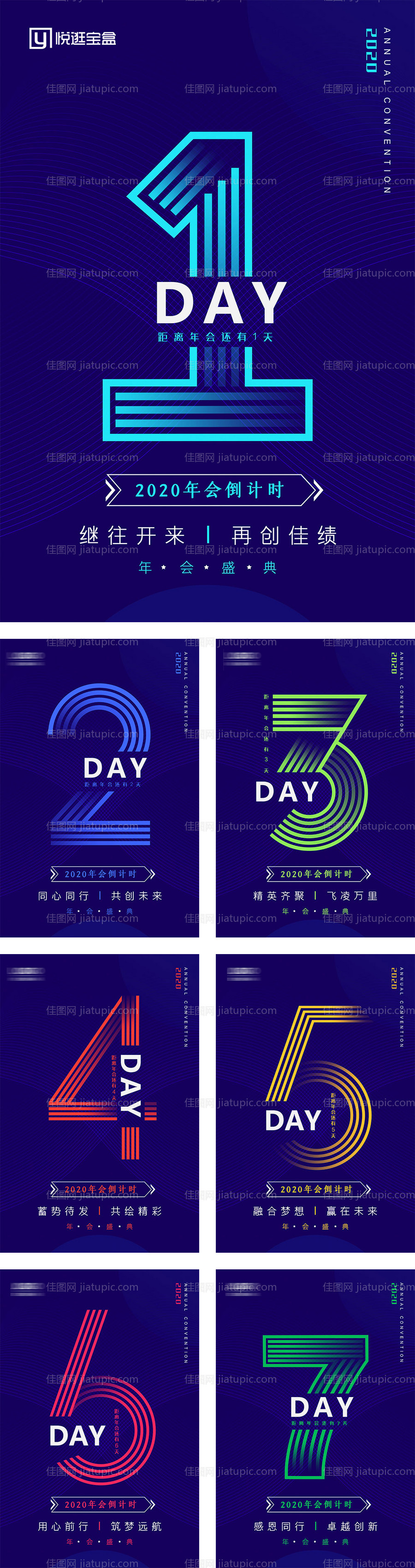 简约年会倒计时海报系列-源文件