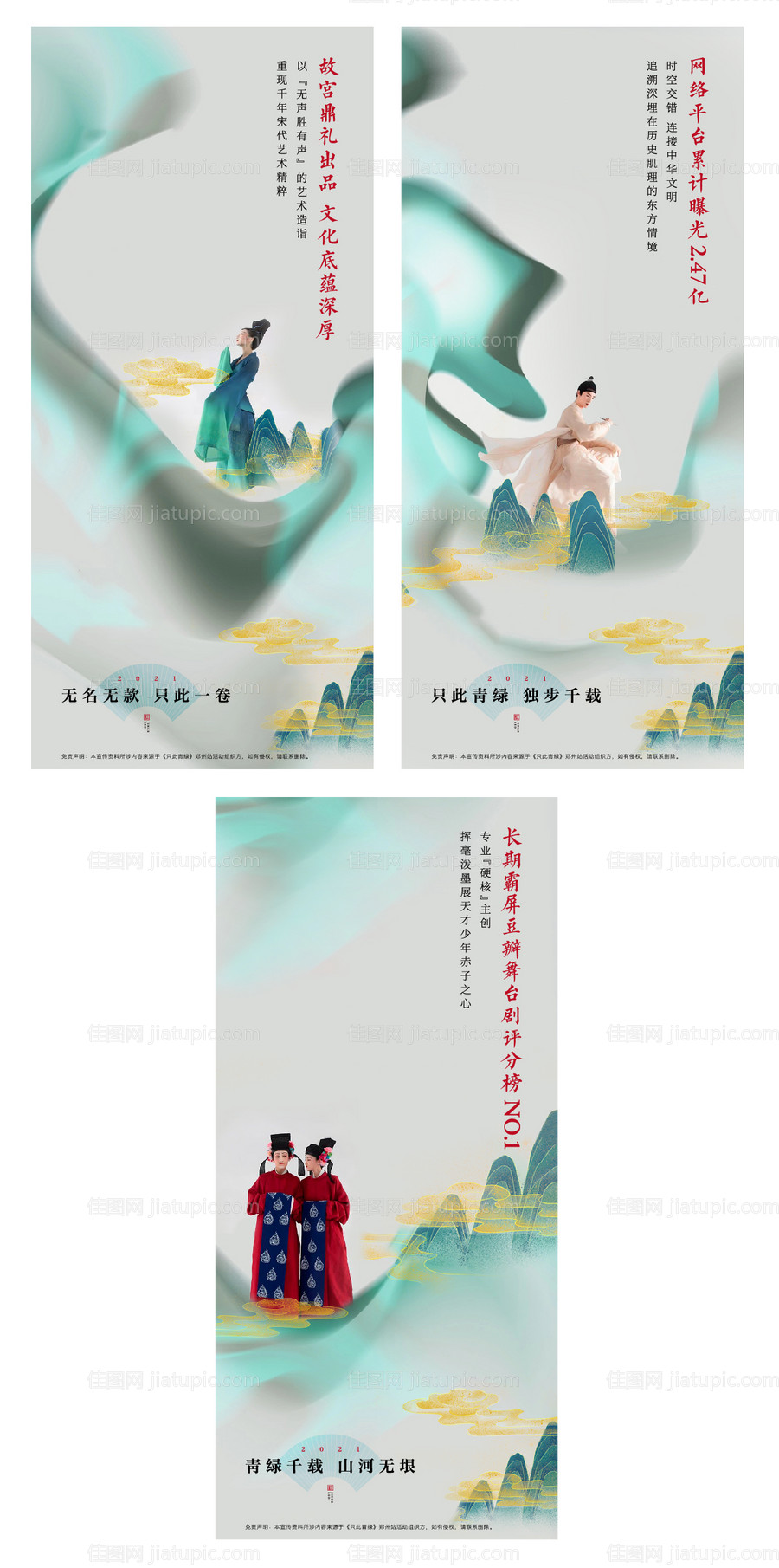 只此青绿演出答谢郑州中式海报-源文件