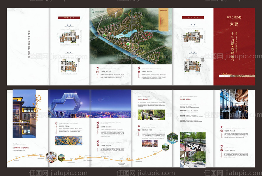 地产折页-源文件