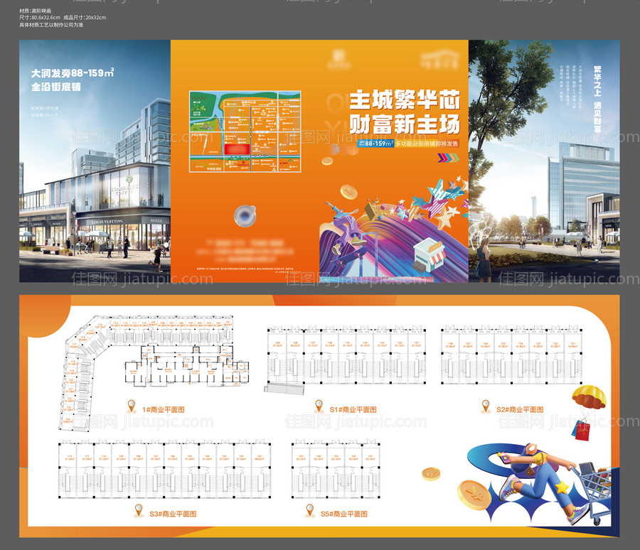 商业四折页-源文件