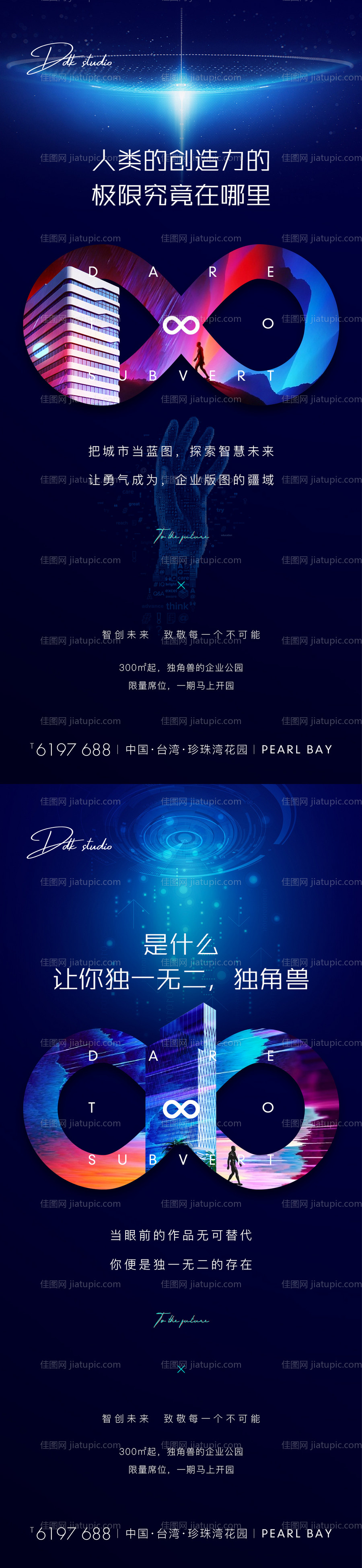 地产深蓝系大都会科技风价值点系列微单-源文件