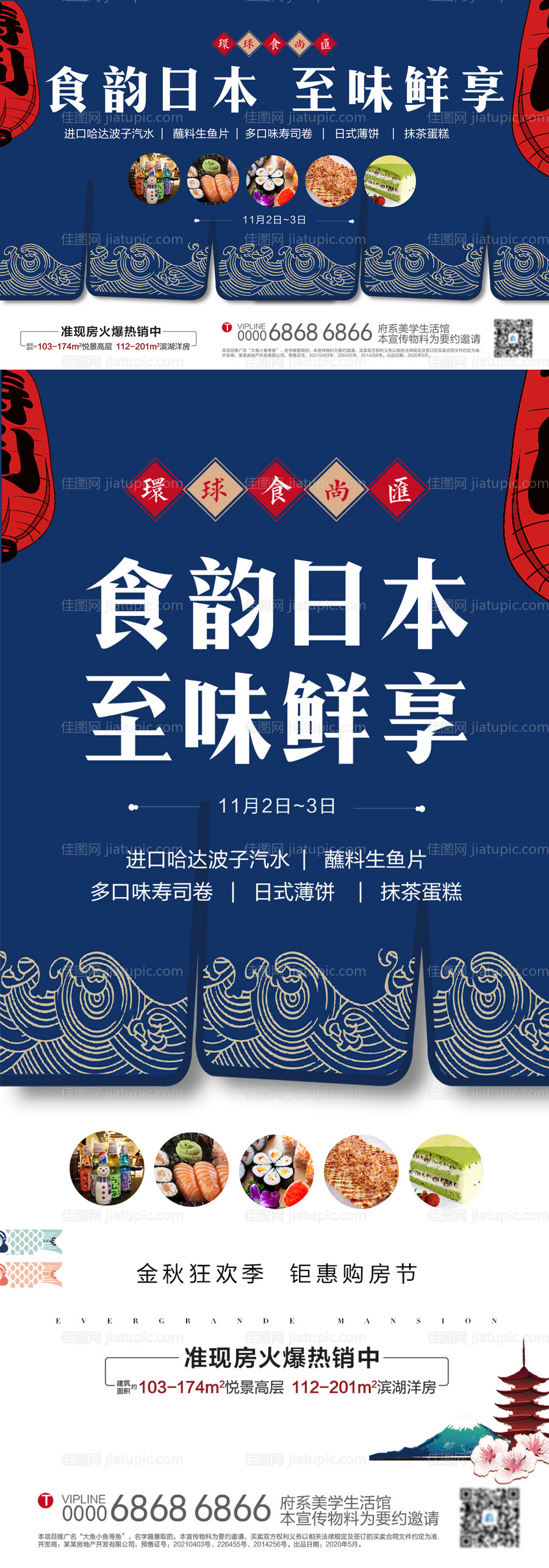 日本寿司美食活动物料-源文件