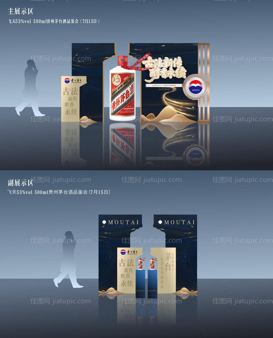 茅台飞天评鉴会-源文件