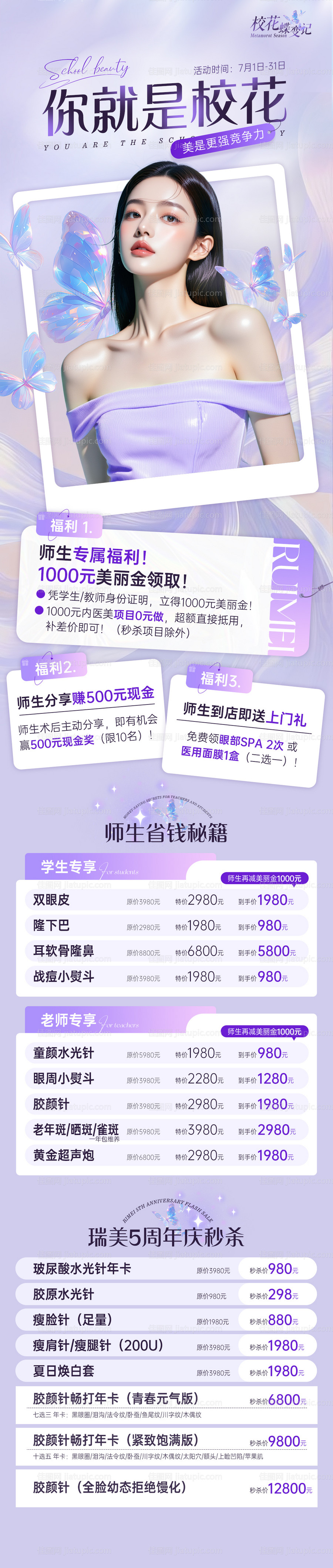 美业暑期活动长图-源文件