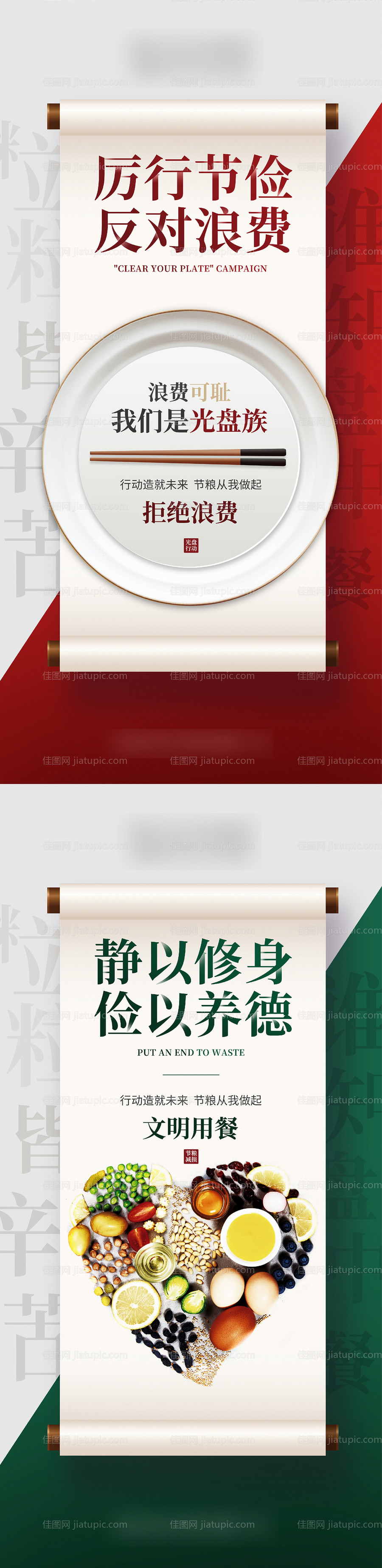 节约粮食系列海报-源文件